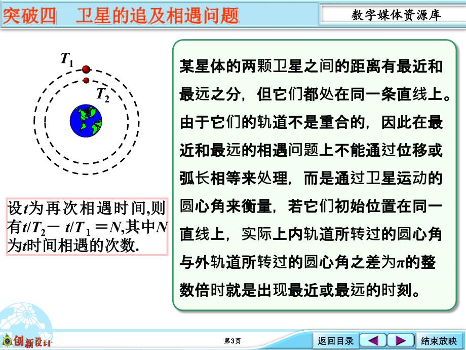 热点突破卫星的追及相遇问题ppt课件_第3页