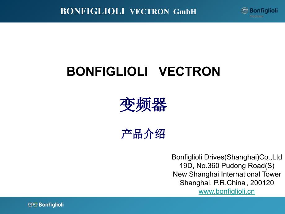 邦飞利Vectron变频器产品介绍_第1页