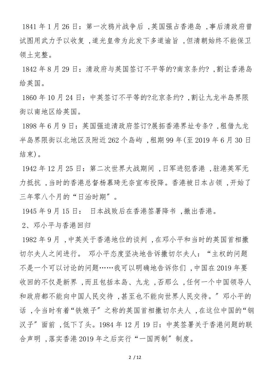 《别了不列颠尼亚》说课稿_第2页