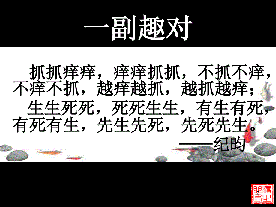 25河中石兽公开课课件15页_第2页