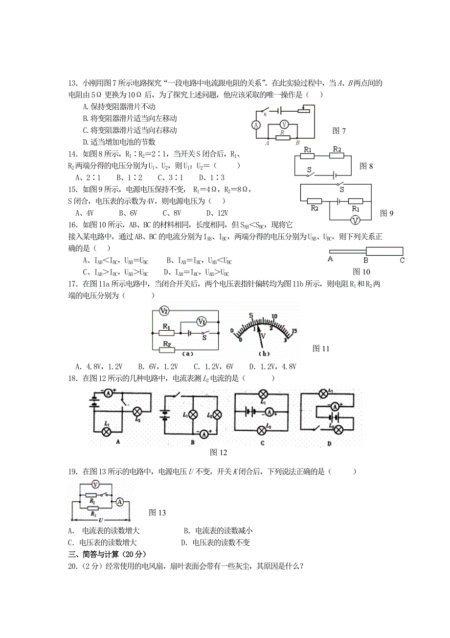 初三第一次月考试卷.doc_第2页