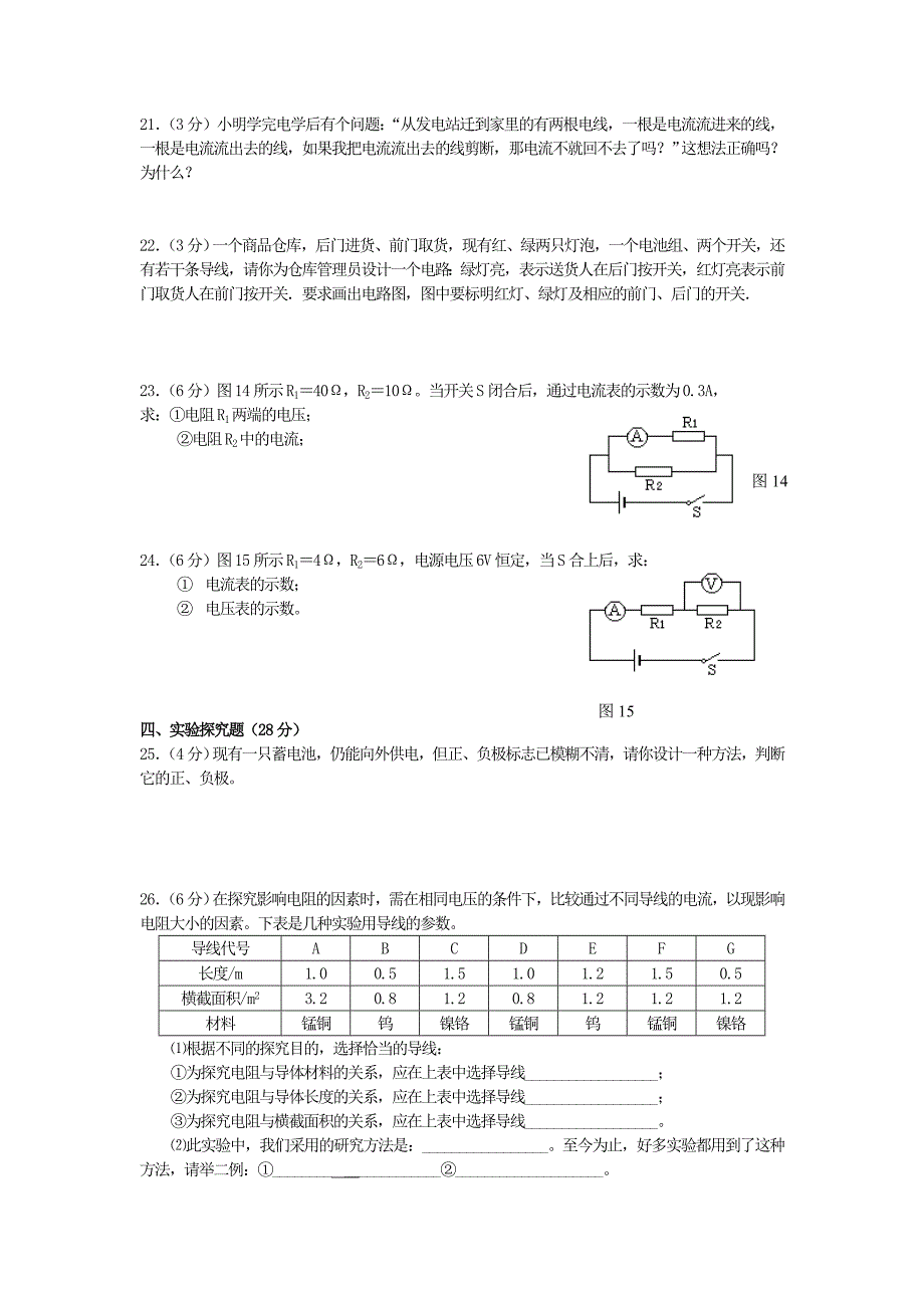 初三第一次月考试卷.doc_第3页