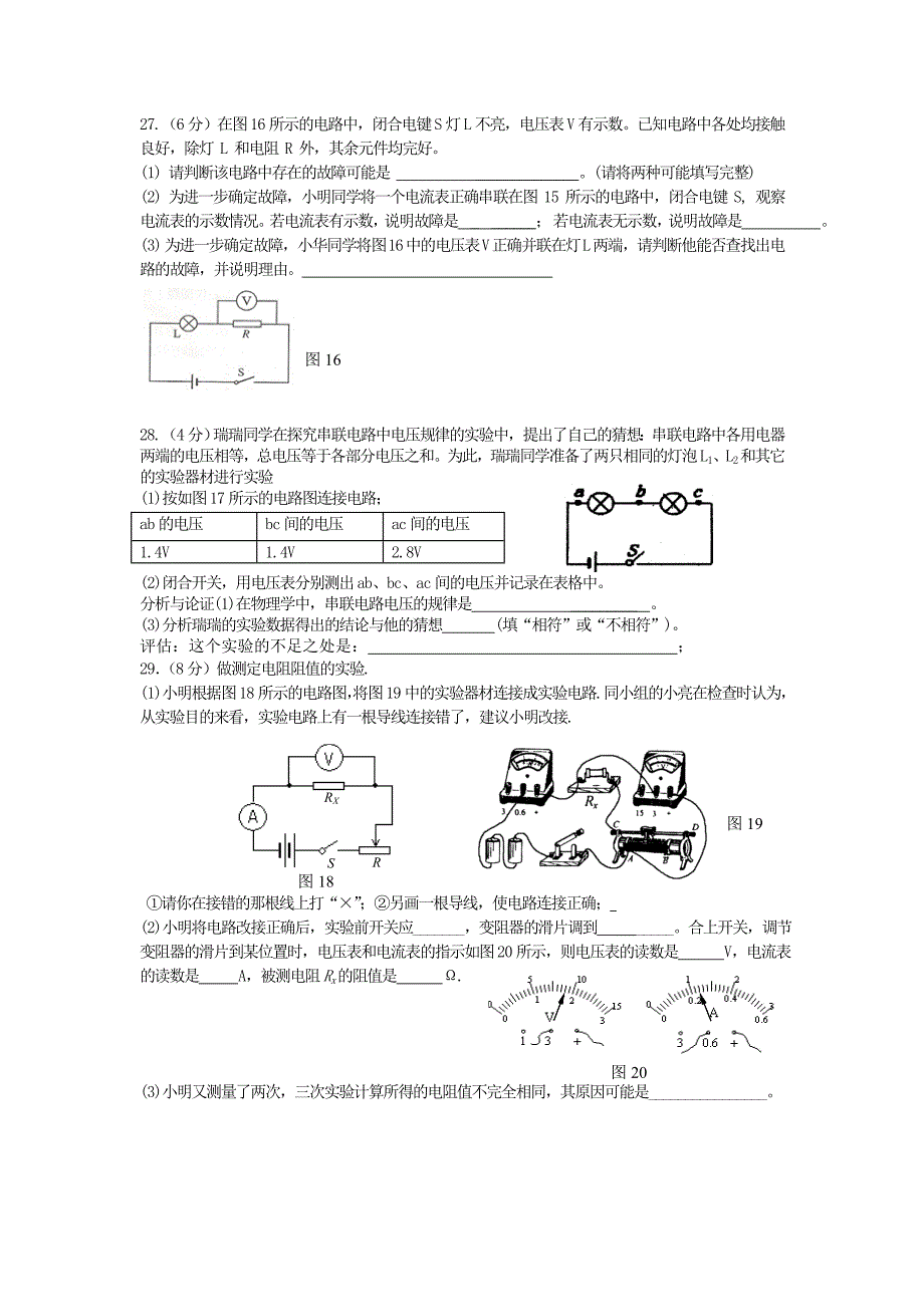 初三第一次月考试卷.doc_第4页