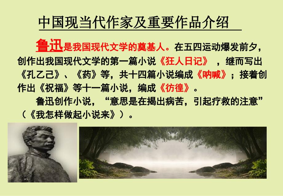 《祝福》优质课课件剖析_第3页