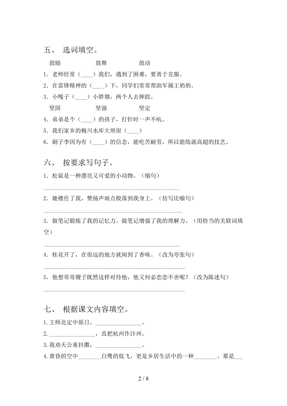 2021年五年级上册语文第一次月考考试必考题_第2页