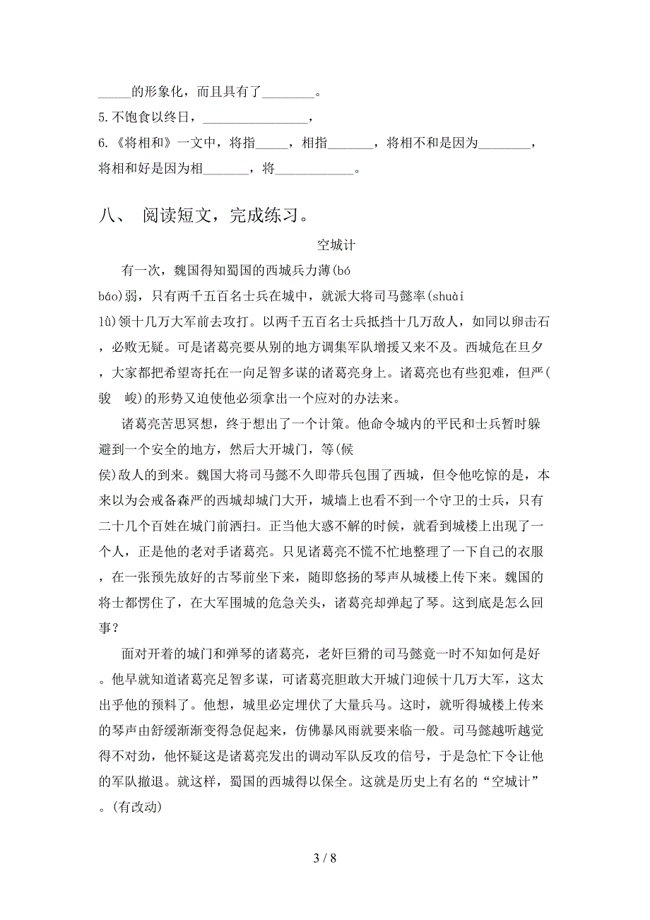 2021年五年级上册语文第一次月考考试必考题_第3页