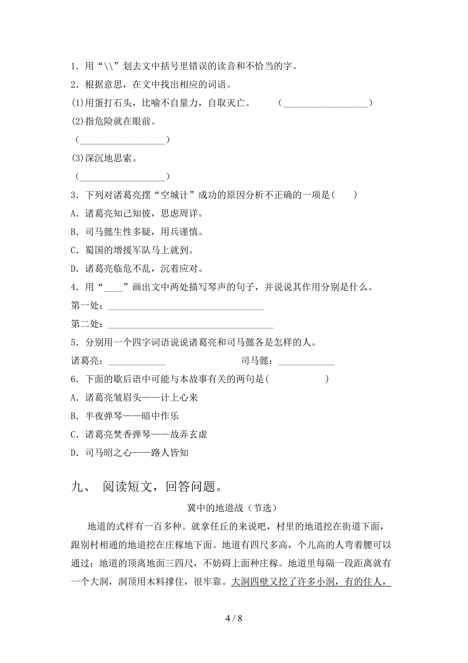 2021年五年级上册语文第一次月考考试必考题_第4页