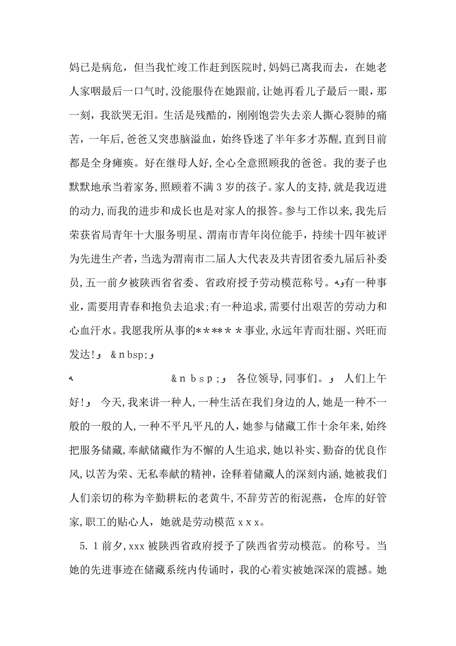 五一劳模发言稿_第2页