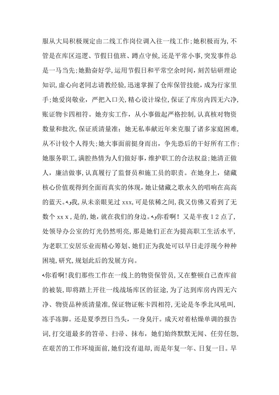 五一劳模发言稿_第3页