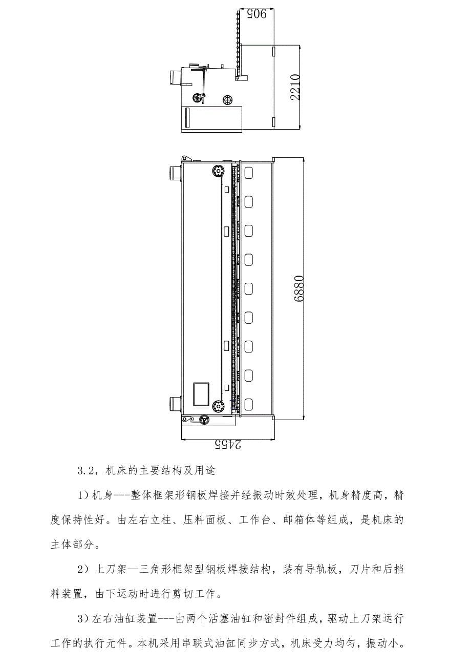 液压剪板机(操作说明书)出厂说明说_第5页