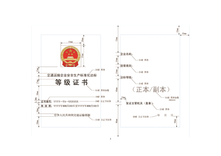 企业达标申请表.doc_第3页