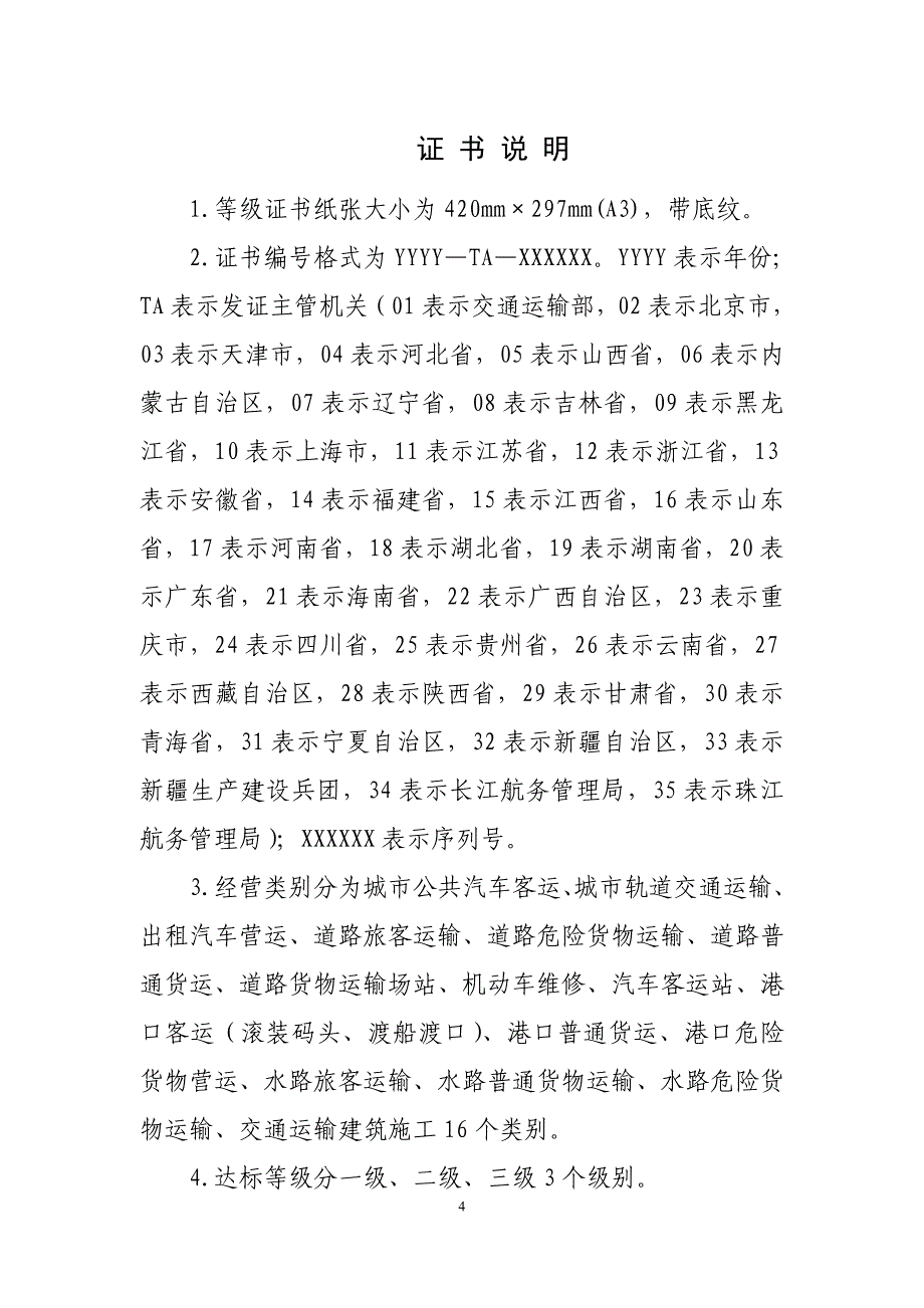 企业达标申请表.doc_第4页