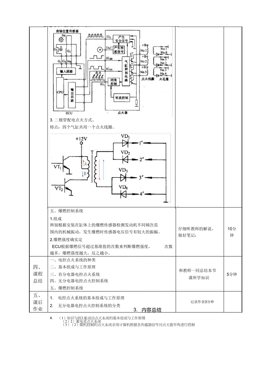 742点火控制点火系统组成与工作原理教案.doc_第4页