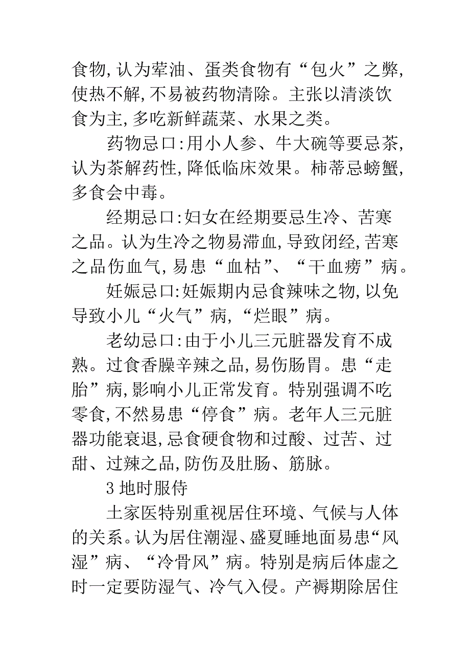 土家护理思想及技术.docx_第2页