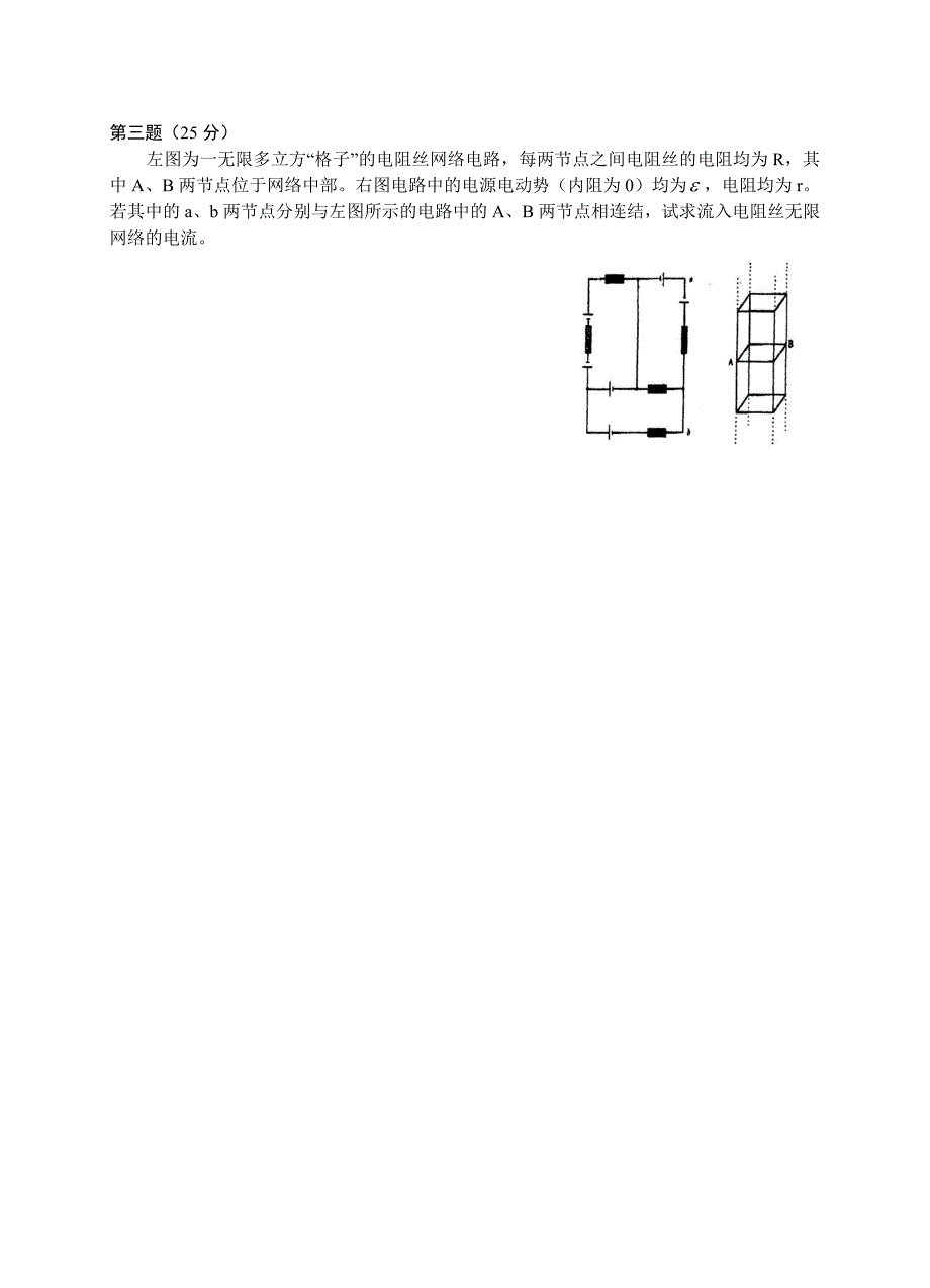 芜湖一中高中物理竞赛复赛模拟卷(二).doc_第3页