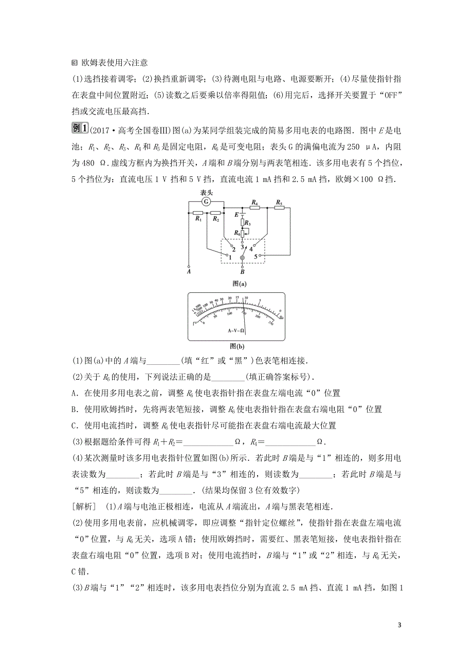 2019届高考物理二轮复习 专题七 实验技巧与创新 第2讲 电学实验与创新学案_第3页