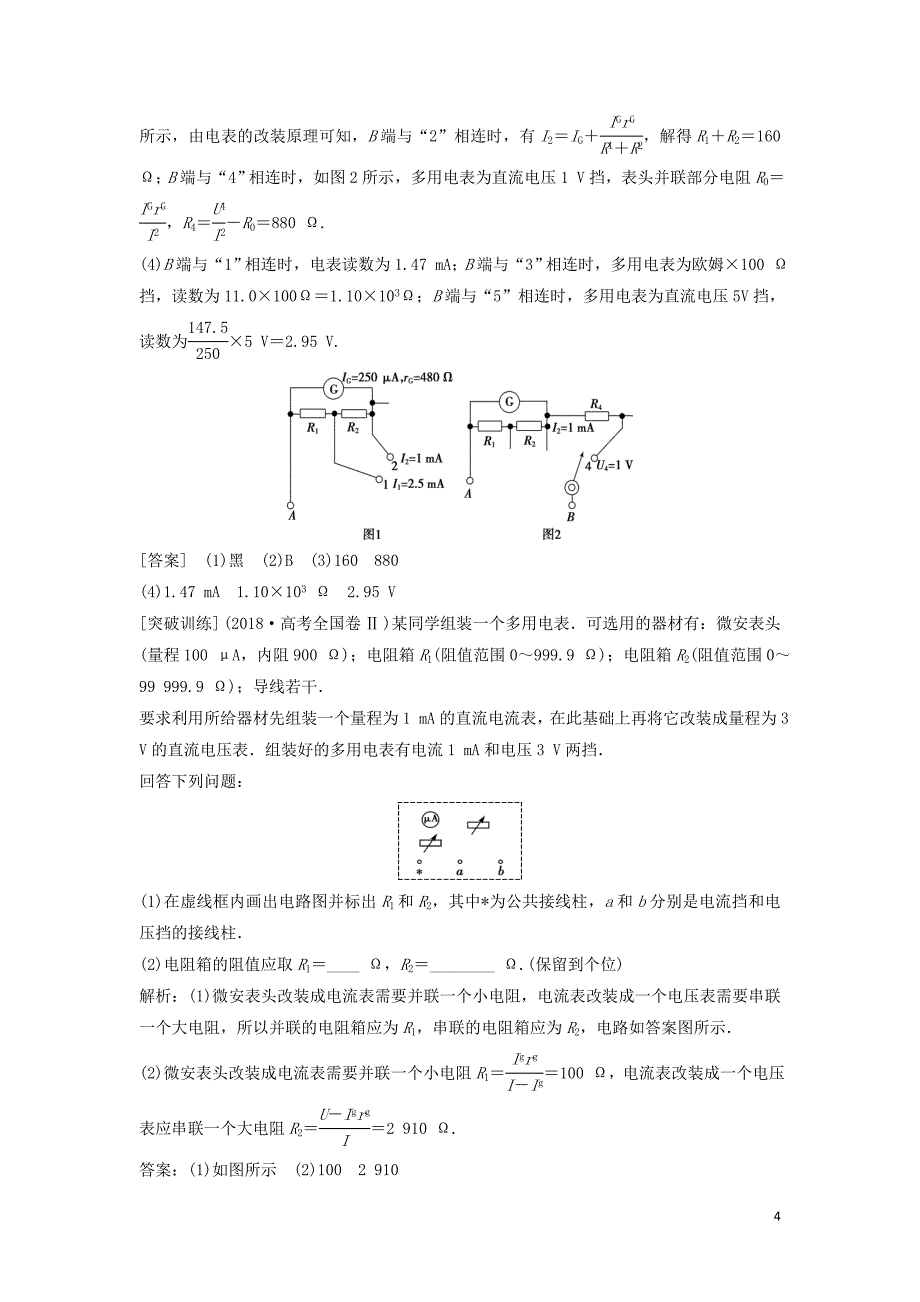 2019届高考物理二轮复习 专题七 实验技巧与创新 第2讲 电学实验与创新学案_第4页