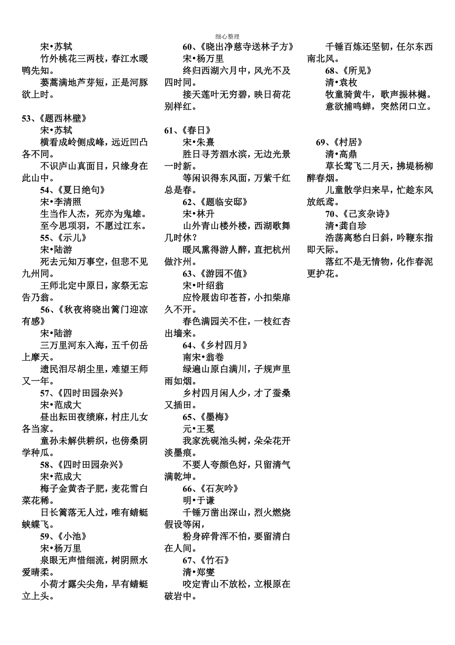 小学生必背古诗70首_第3页