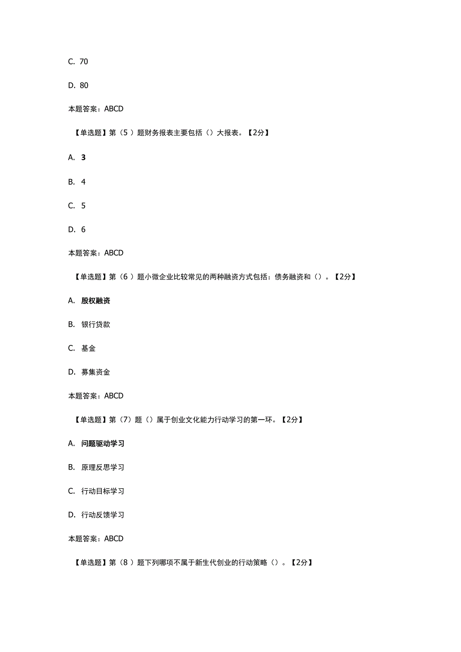 辽宁继续教育考试94分真题二_第2页