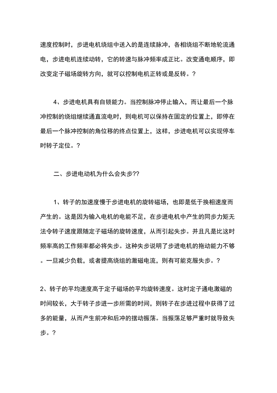 步进电机的常见故障及工作原理_第3页