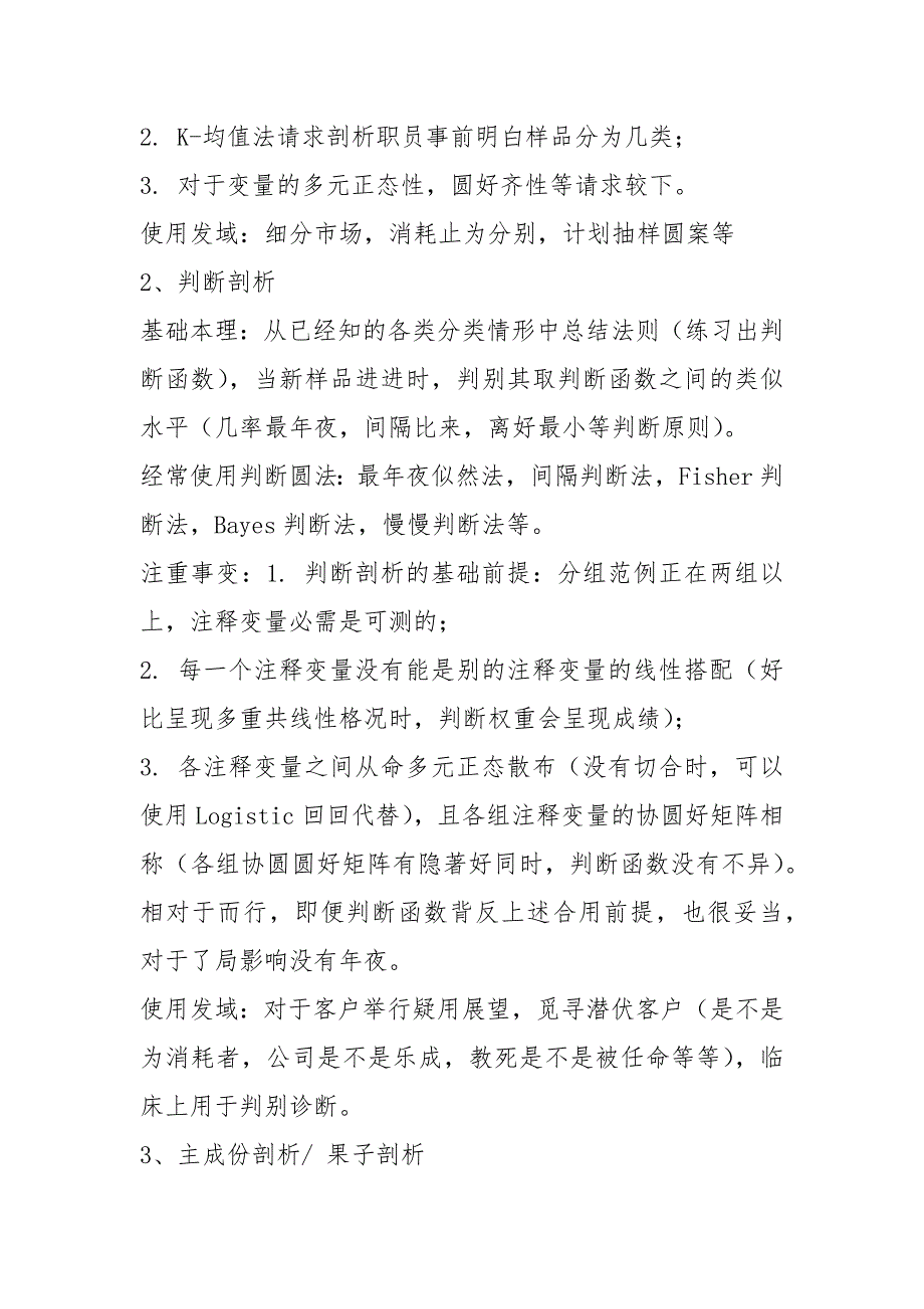 聚类分析、判别分析、主成分分析、因子分析.docx_第3页