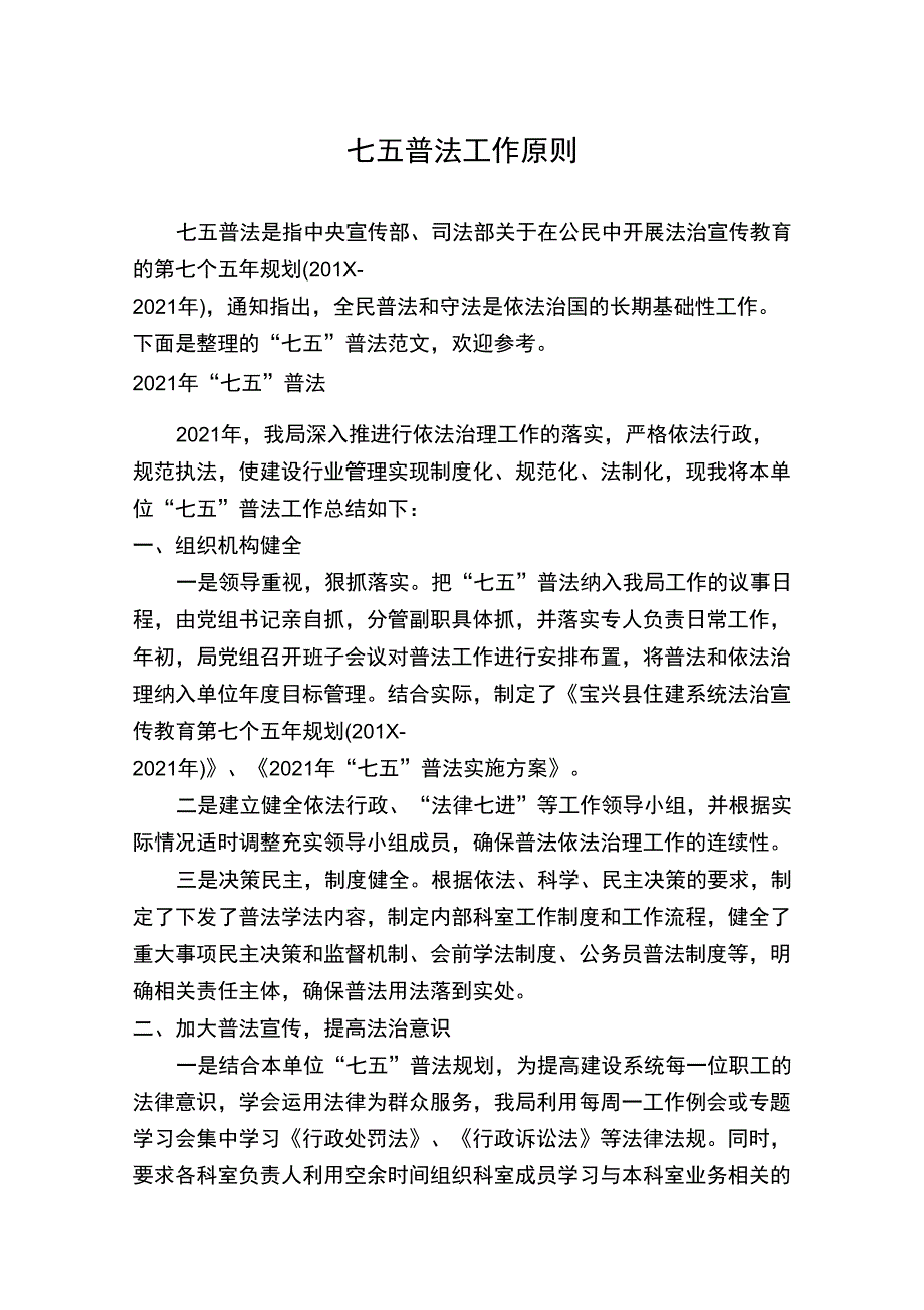 七五普法工作原则_第1页