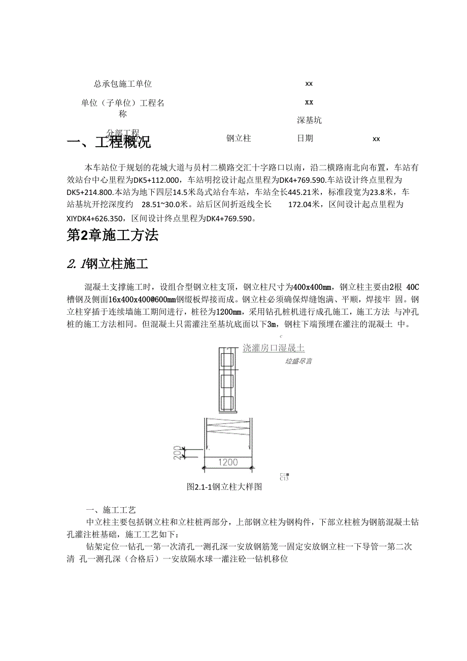 钢立柱技术交底讲解_第1页