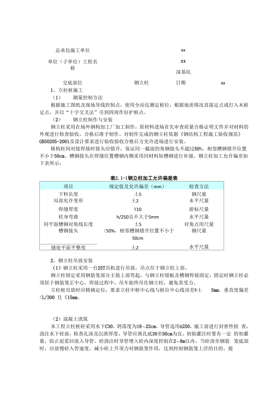 钢立柱技术交底讲解_第2页