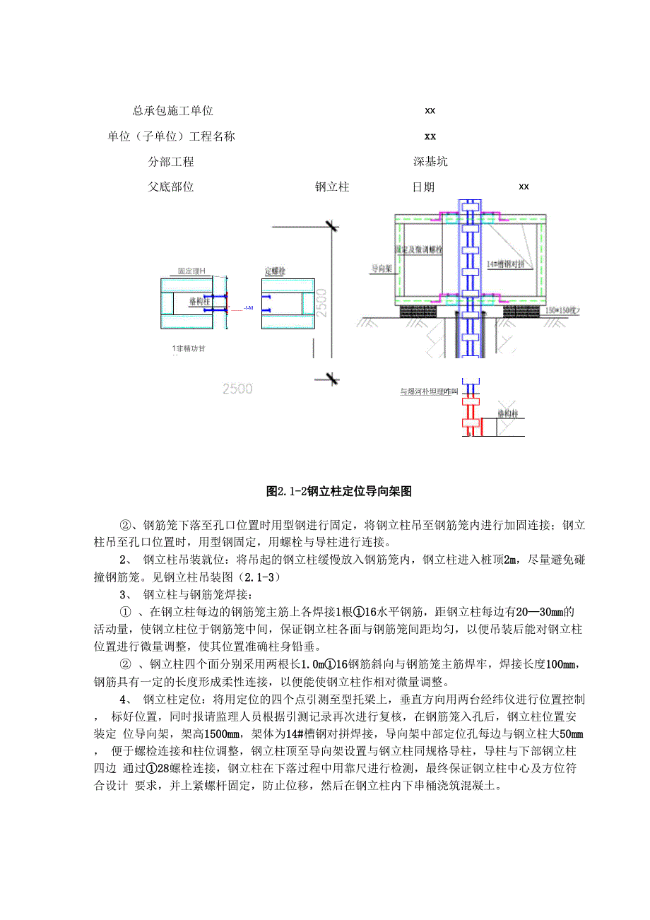 钢立柱技术交底讲解_第4页