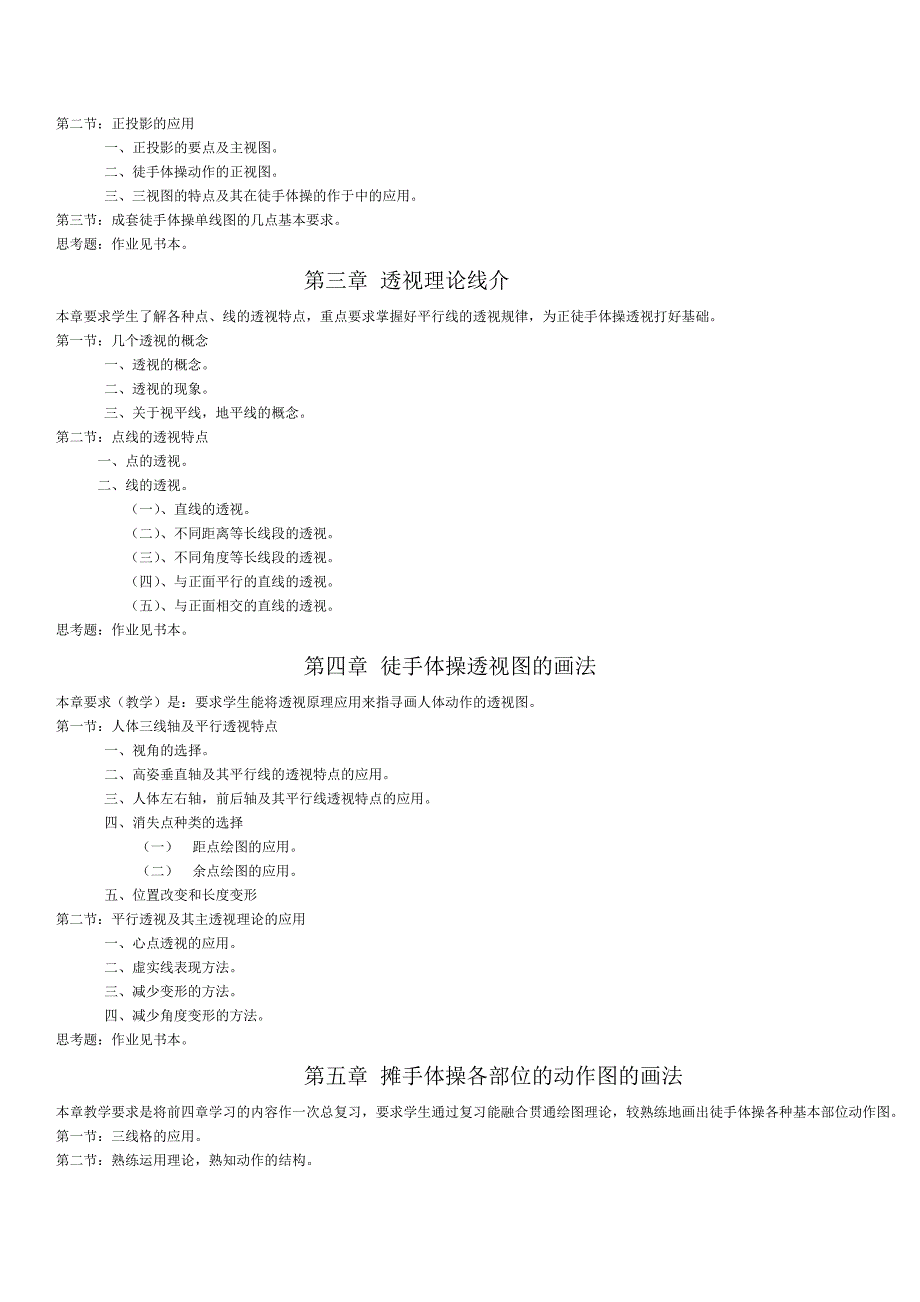 体育绘图教学大纲.doc_第2页