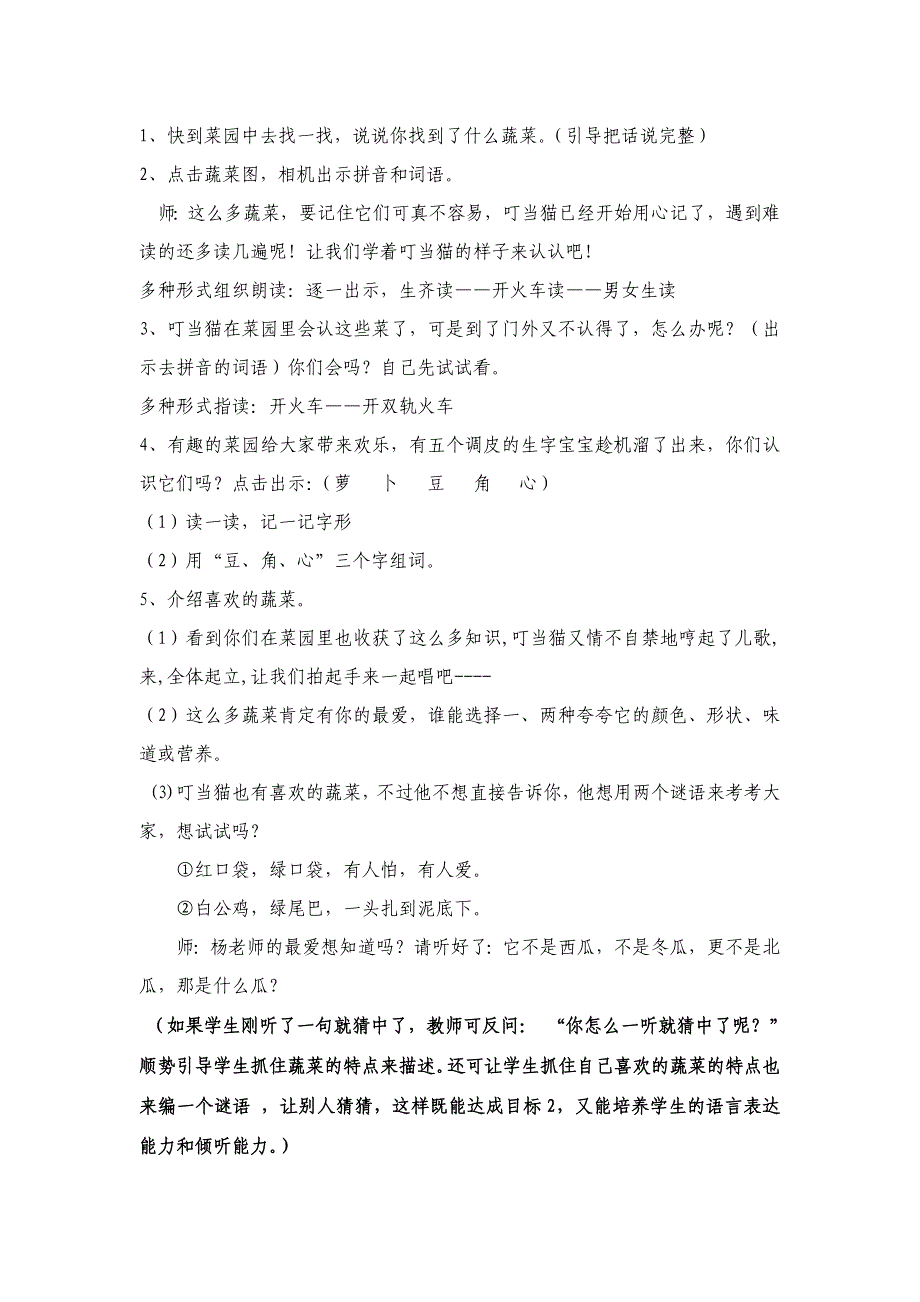 菜园里优秀教学设计_第2页