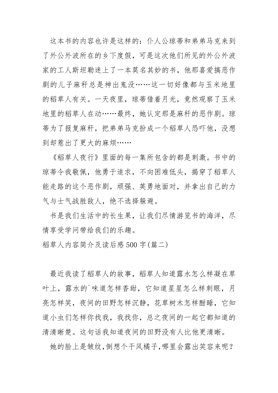 稻草人内容简介及后感500字_第2页