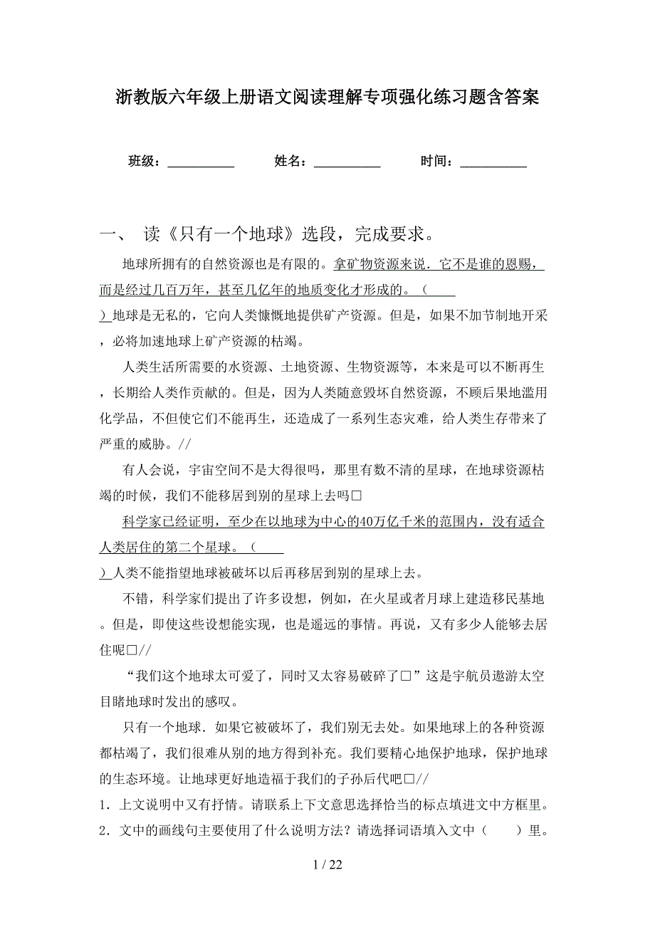 浙教版六年级上册语文阅读理解专项强化练习题含答案_第1页