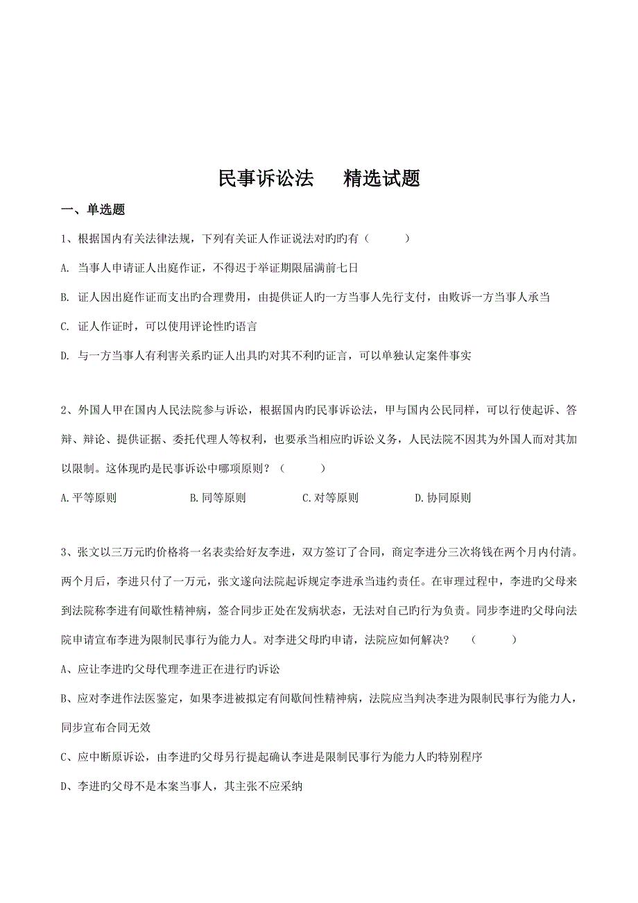 2022司法考试卷一卷四诉侍东波_第1页