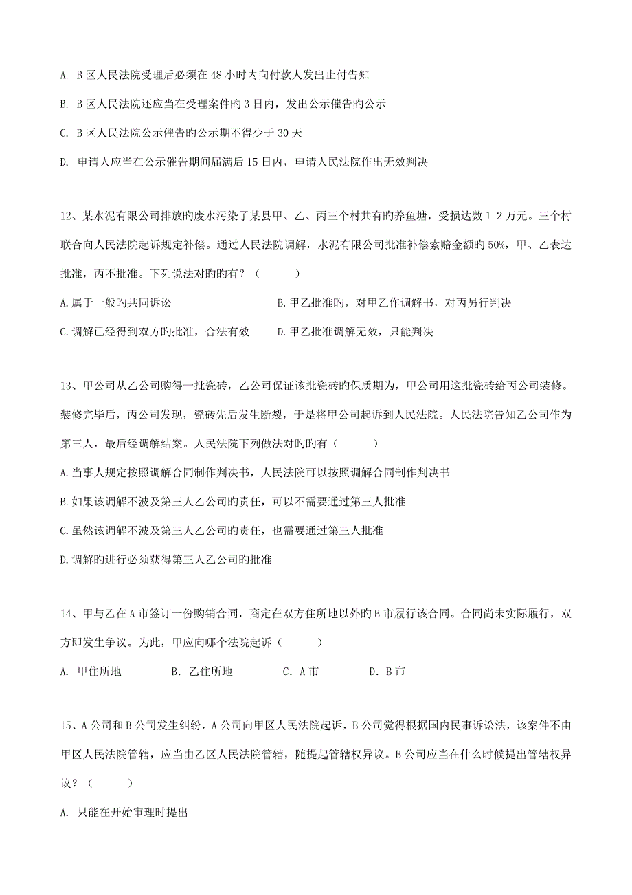 2022司法考试卷一卷四诉侍东波_第4页