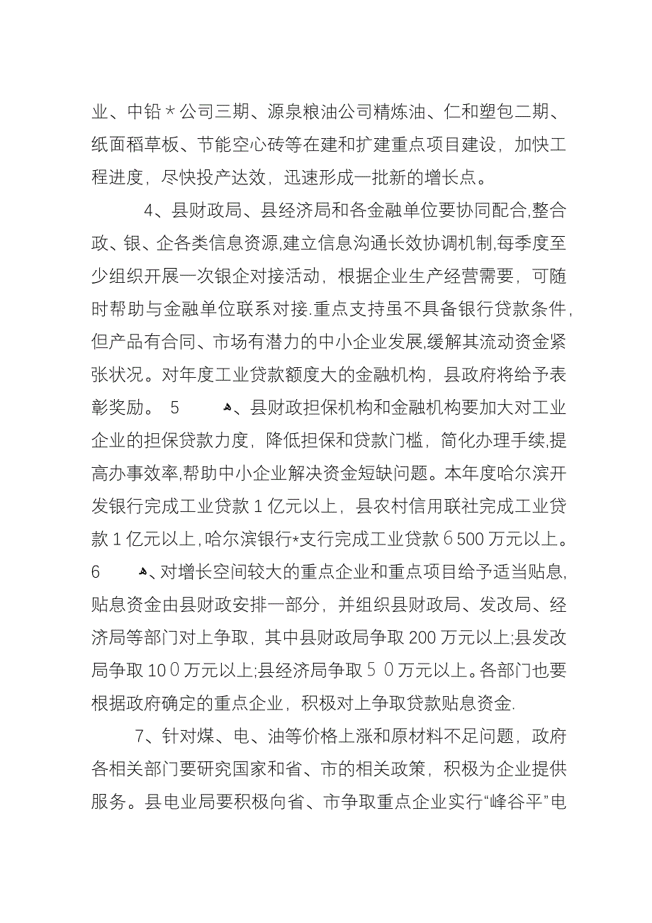 工业保增长促发展攻坚战工作意见.docx_第2页