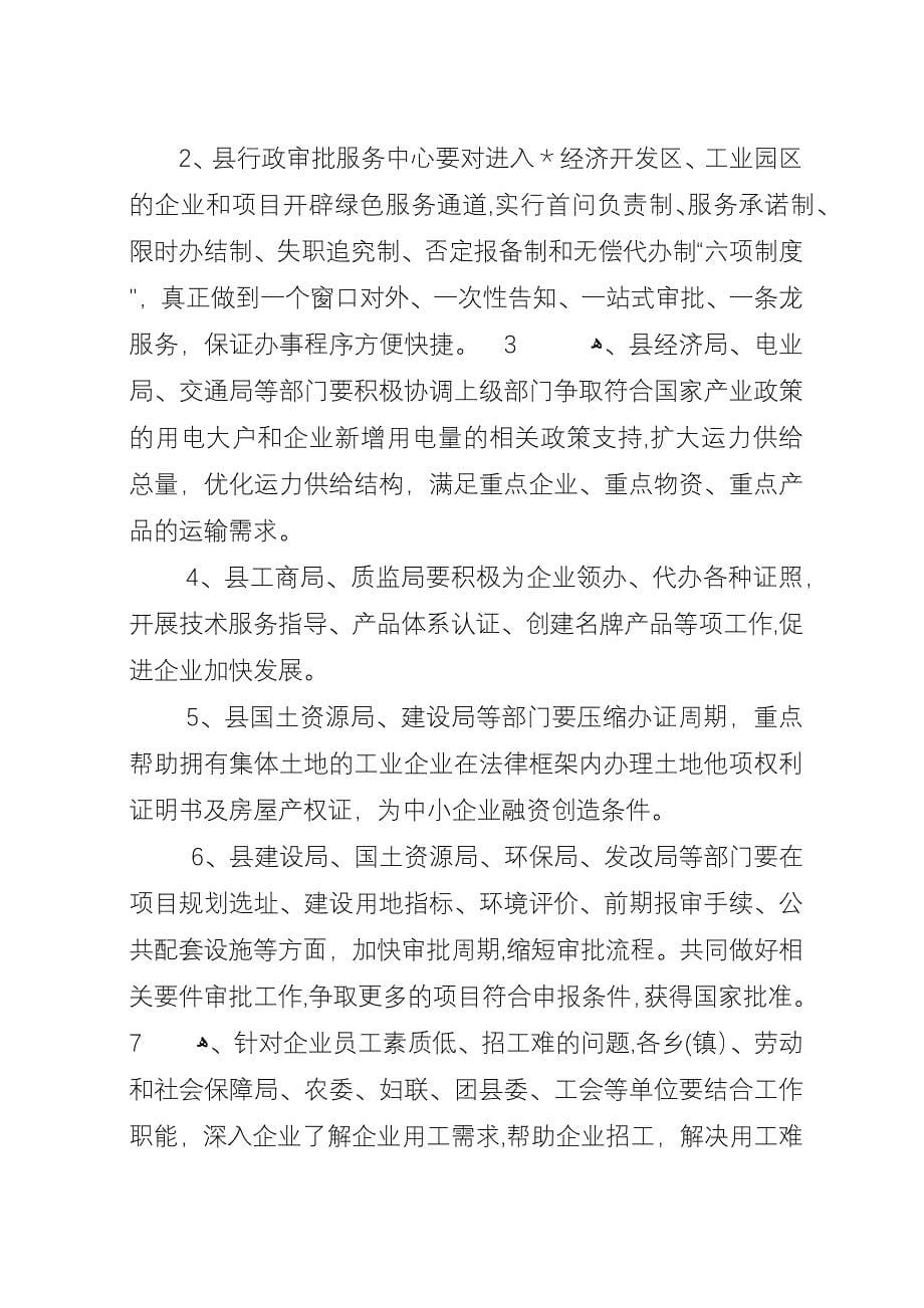 工业保增长促发展攻坚战工作意见.docx_第5页