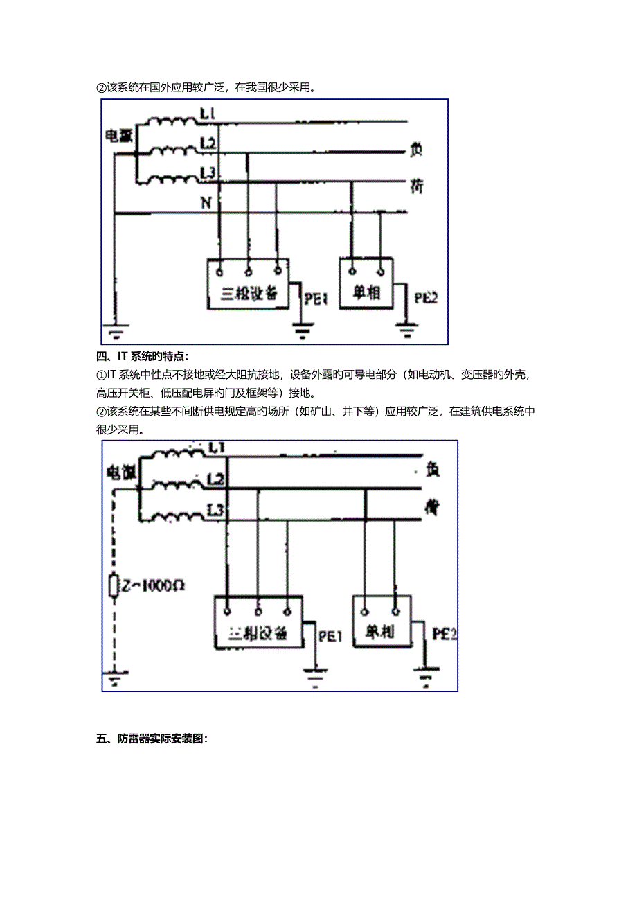三种供电制式TNTTIT的特点分类以及防雷器的选择安装_第3页
