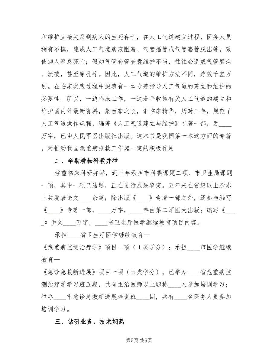 副主任医师工作总结（2篇）.doc_第5页