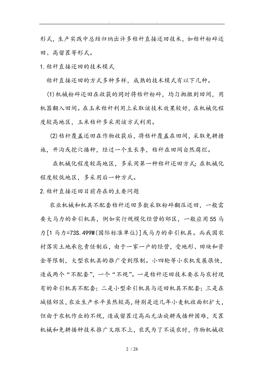 秸秆还田问题研究_第2页