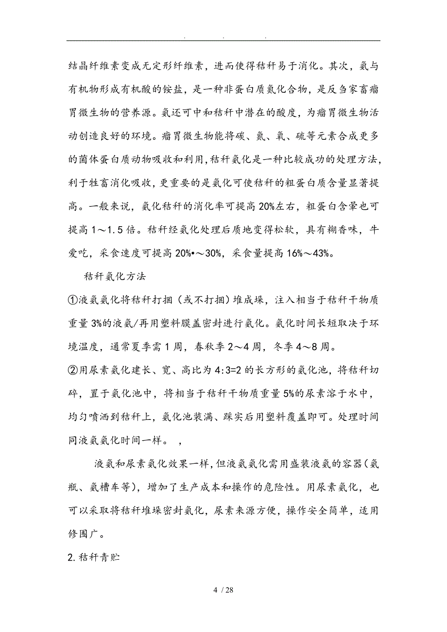 秸秆还田问题研究_第4页