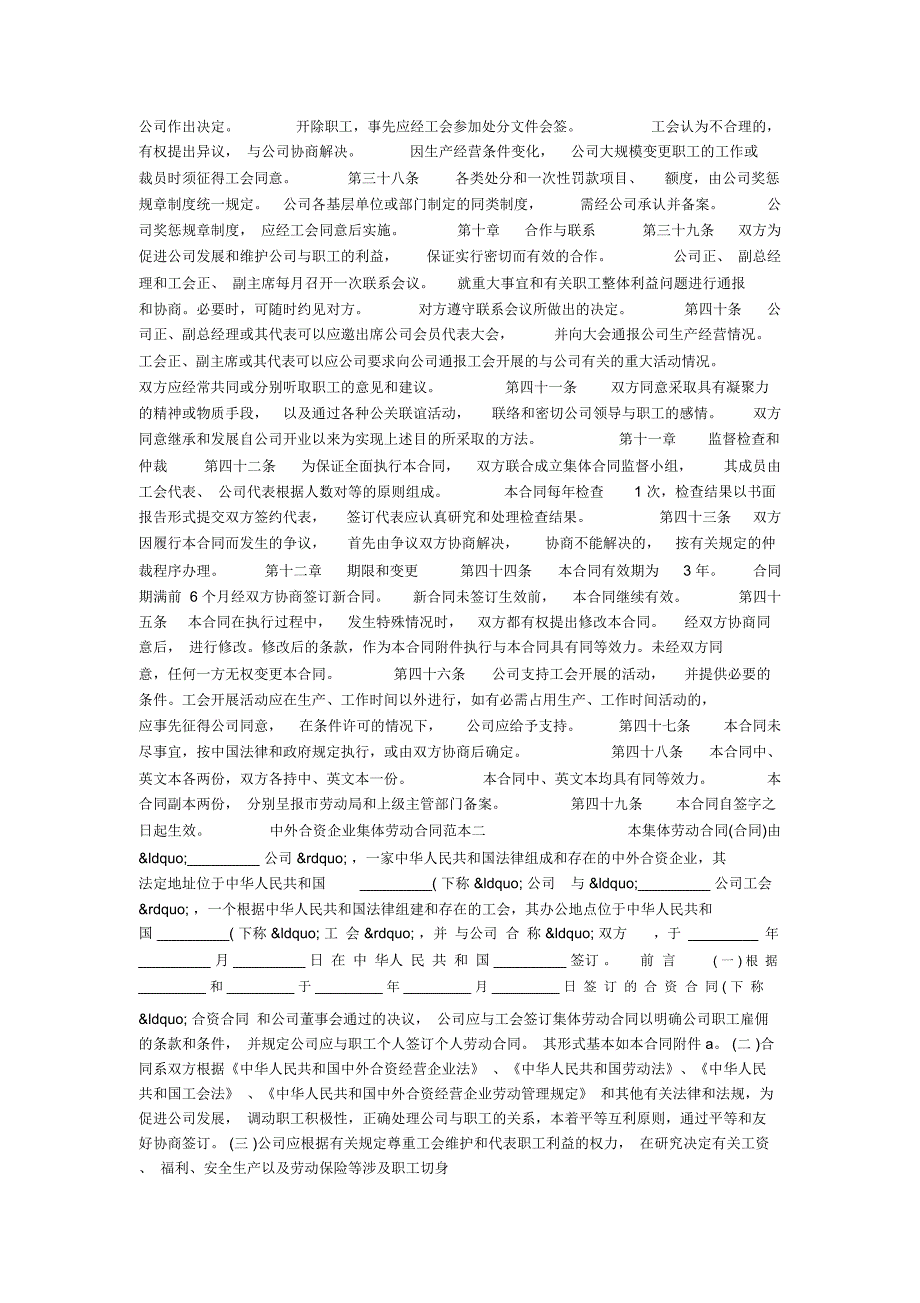 中外合资企业集体劳动合同范本_第3页