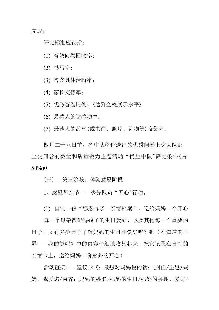 2021年最新母亲节为主题的活动方案模板_第2页