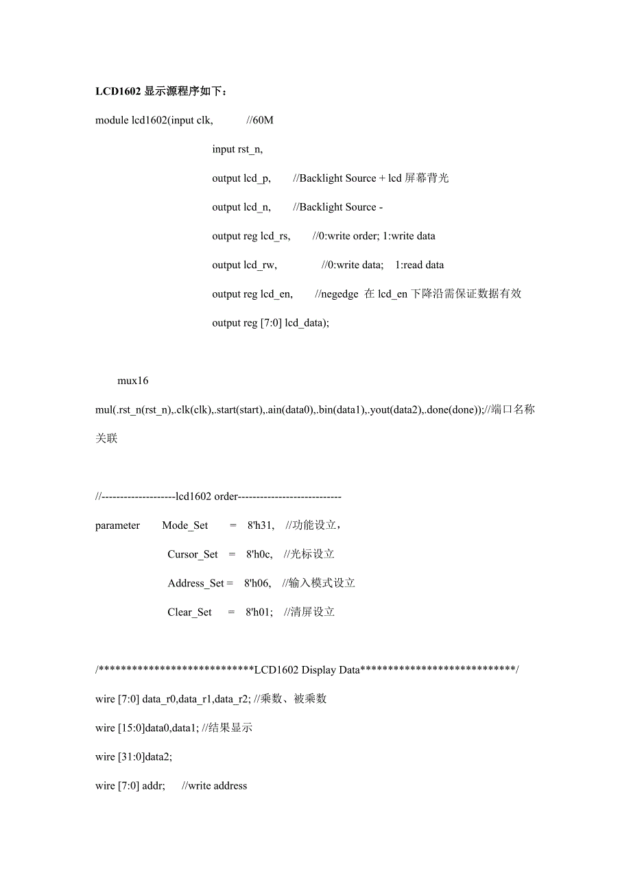 位乘法器学习笔记Verilog语言源程序仿真程序_第1页