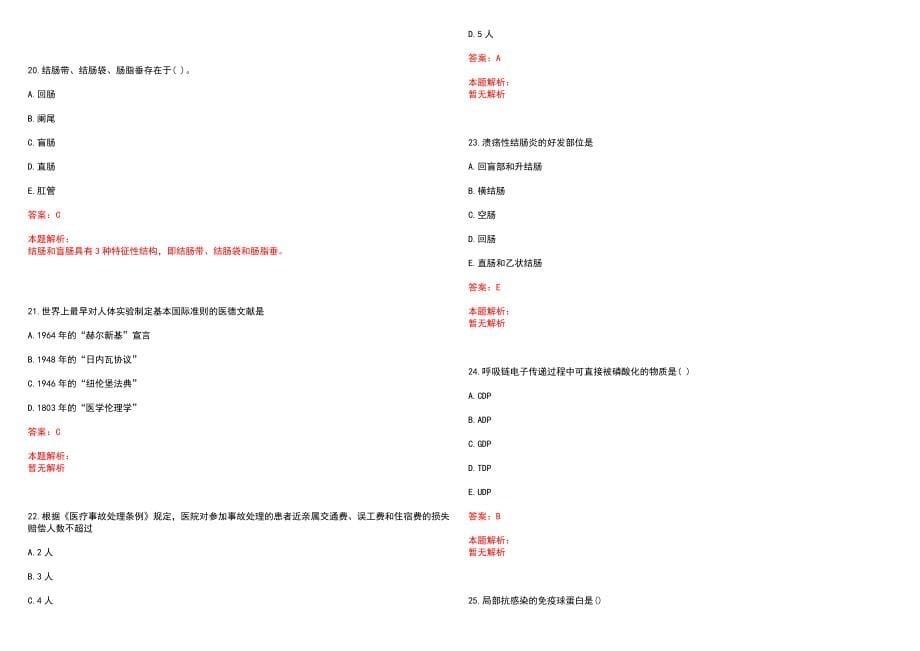 2023年上海市徐汇区新乐地段医院紧缺医学专业人才招聘考试历年高频考点试题含答案解析_第5页