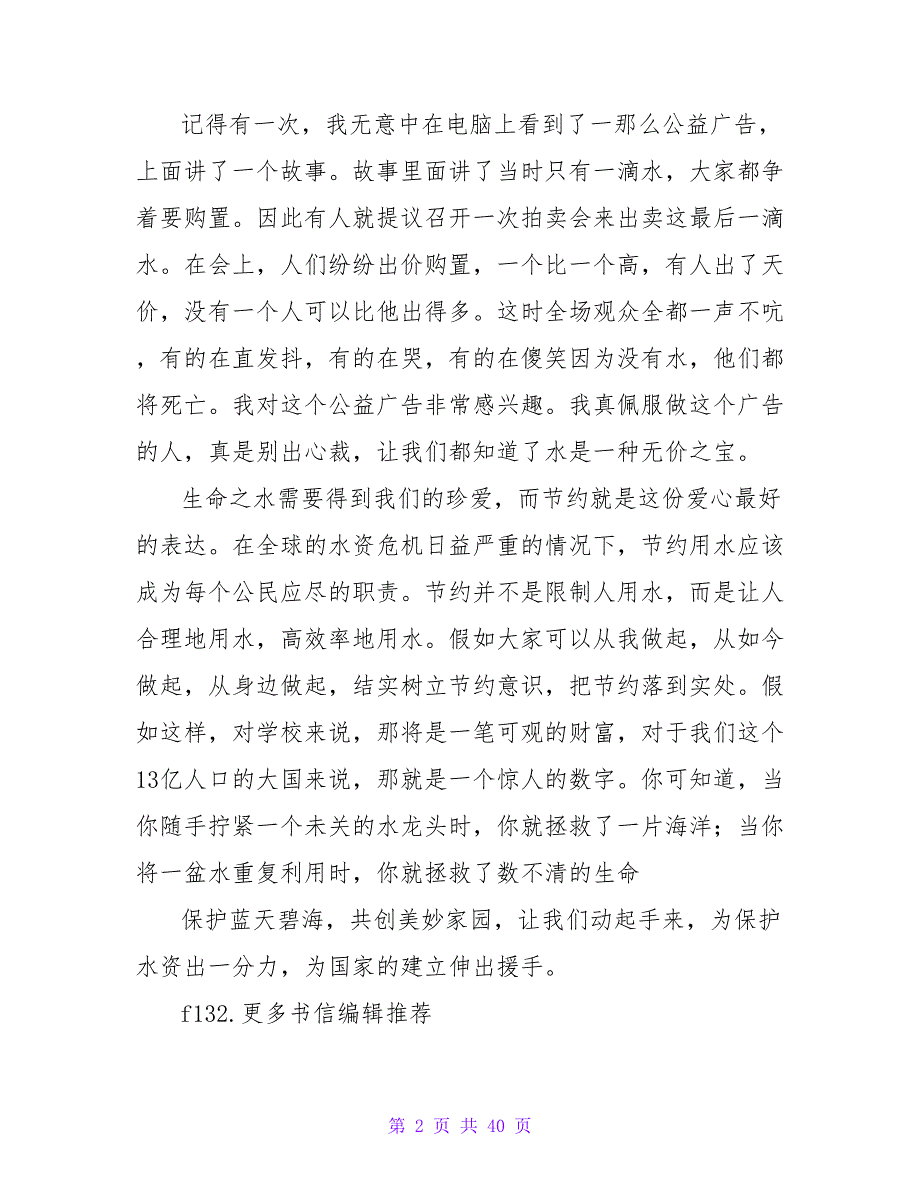 保护水资源倡议书.doc_第2页