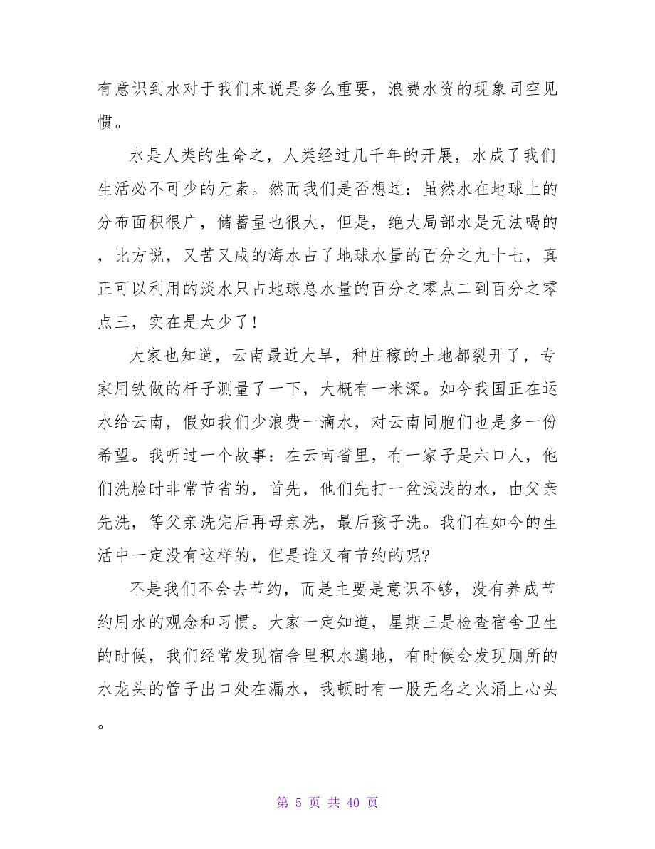 保护水资源倡议书.doc_第5页