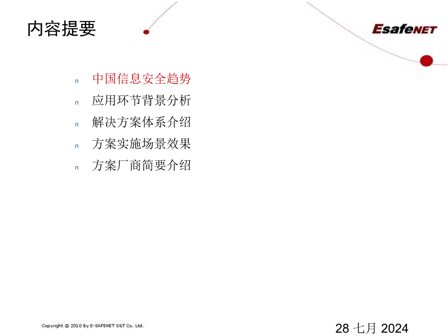 自主防护的数据安全体系.ppt_第3页