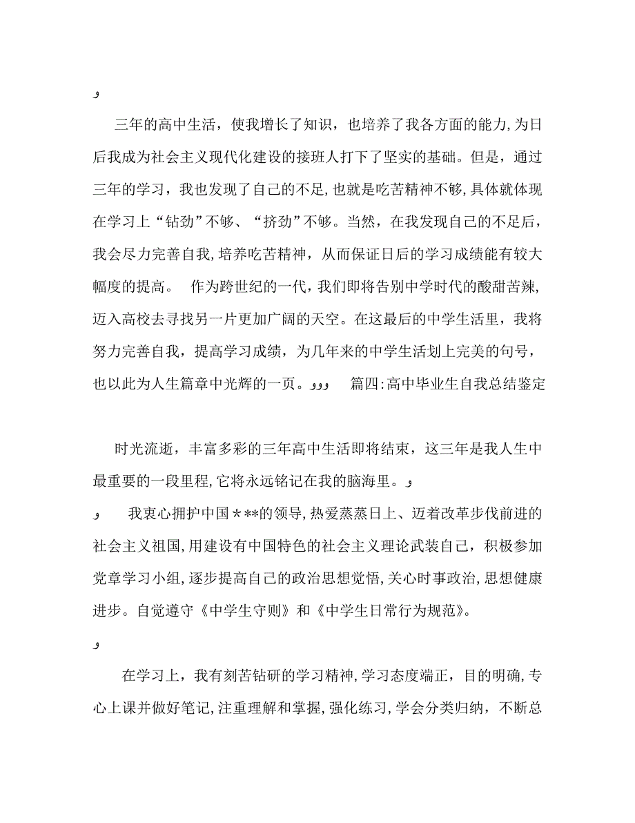 高中毕业生自我总结鉴定_第4页