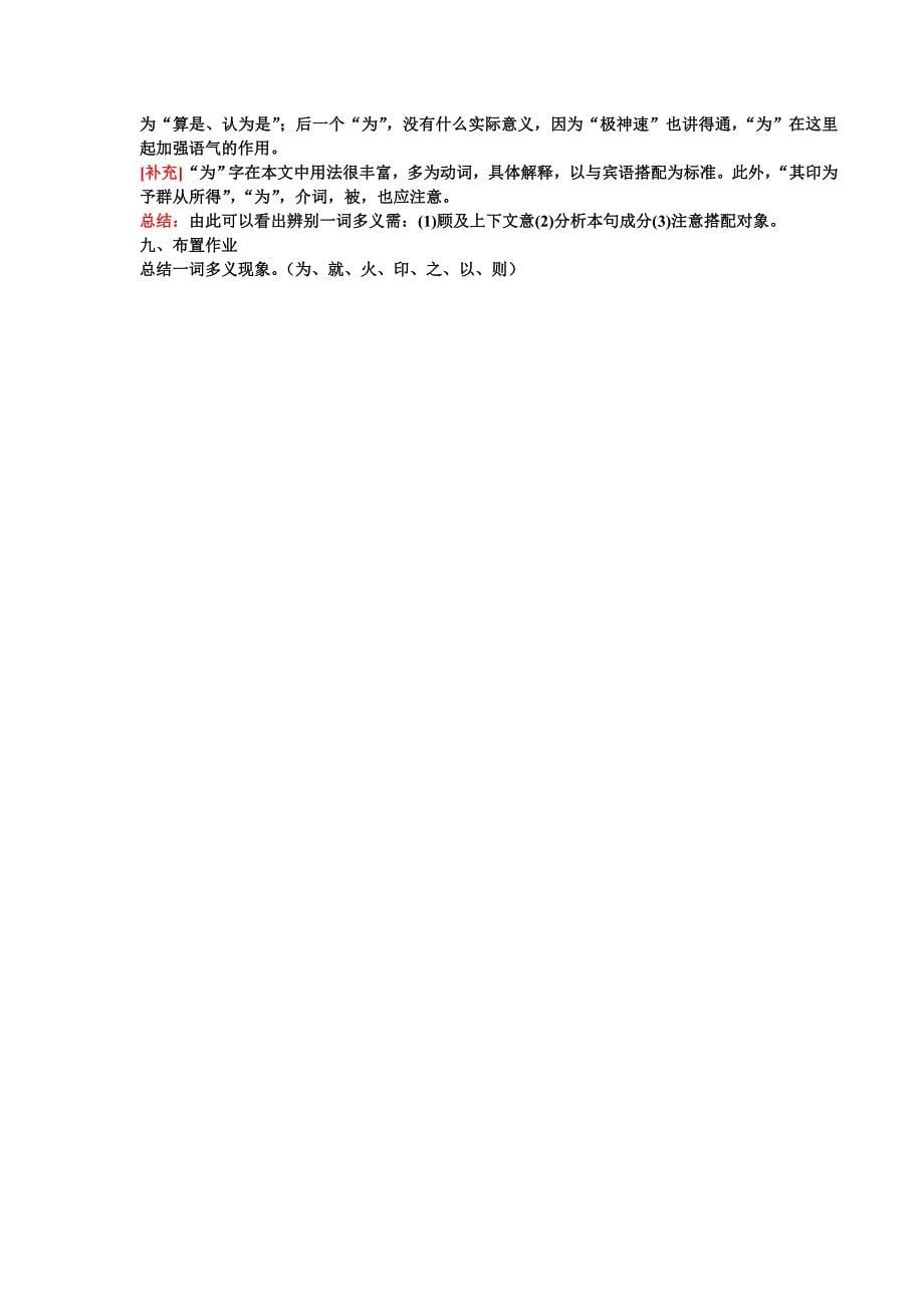 《活板》加点字.doc_第5页